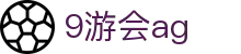 9游会ag - (中国)日照9游会ag股份有限公司欢迎您